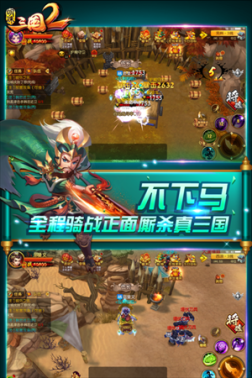 明珠三国2九游版 v2.4 安卓版