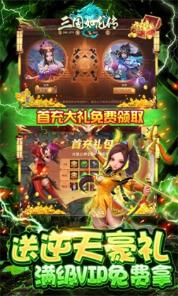 三国如龙传全神将版 v1.0.33 安卓版