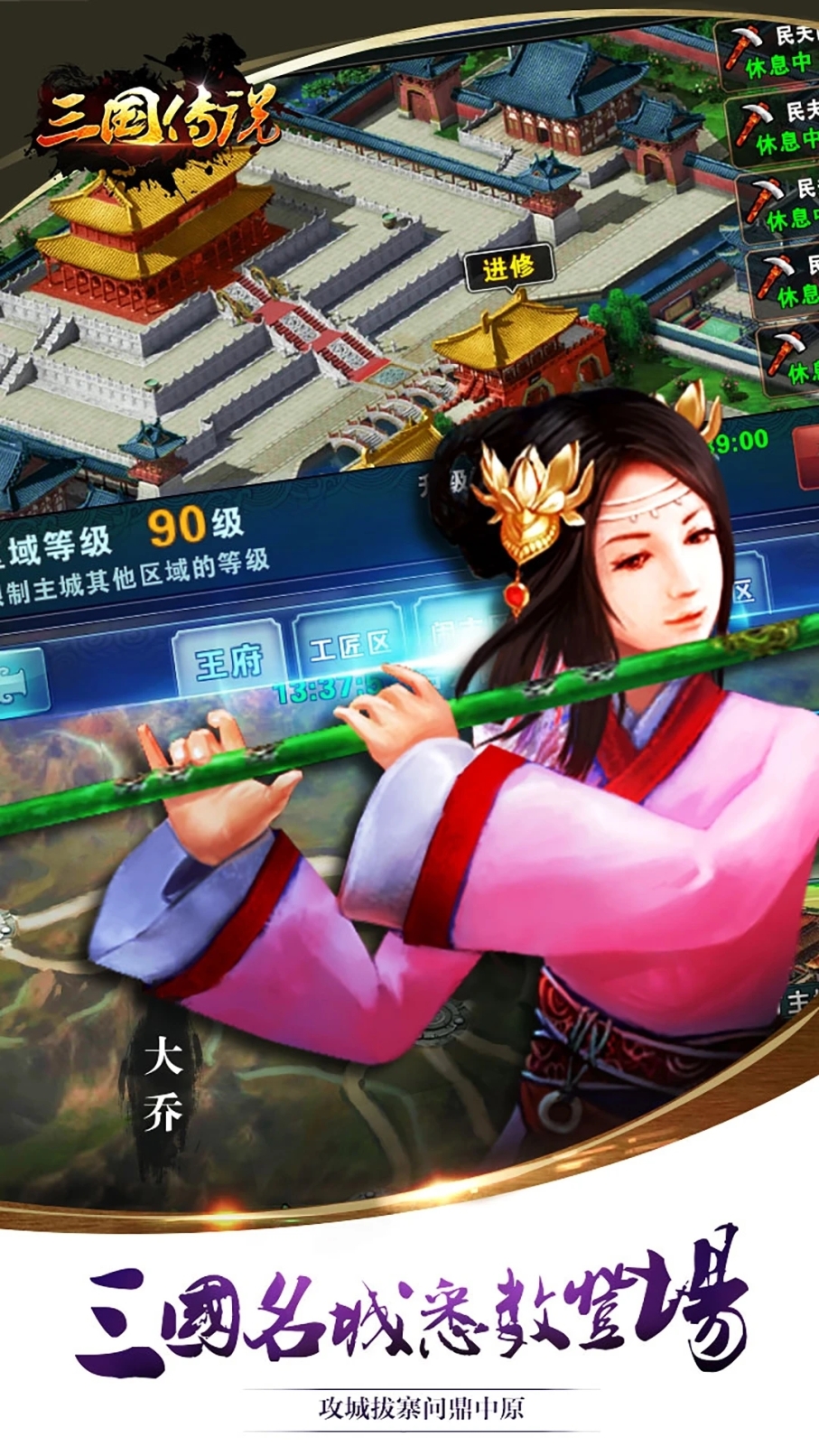 三国传说 v1.6.5 安卓版