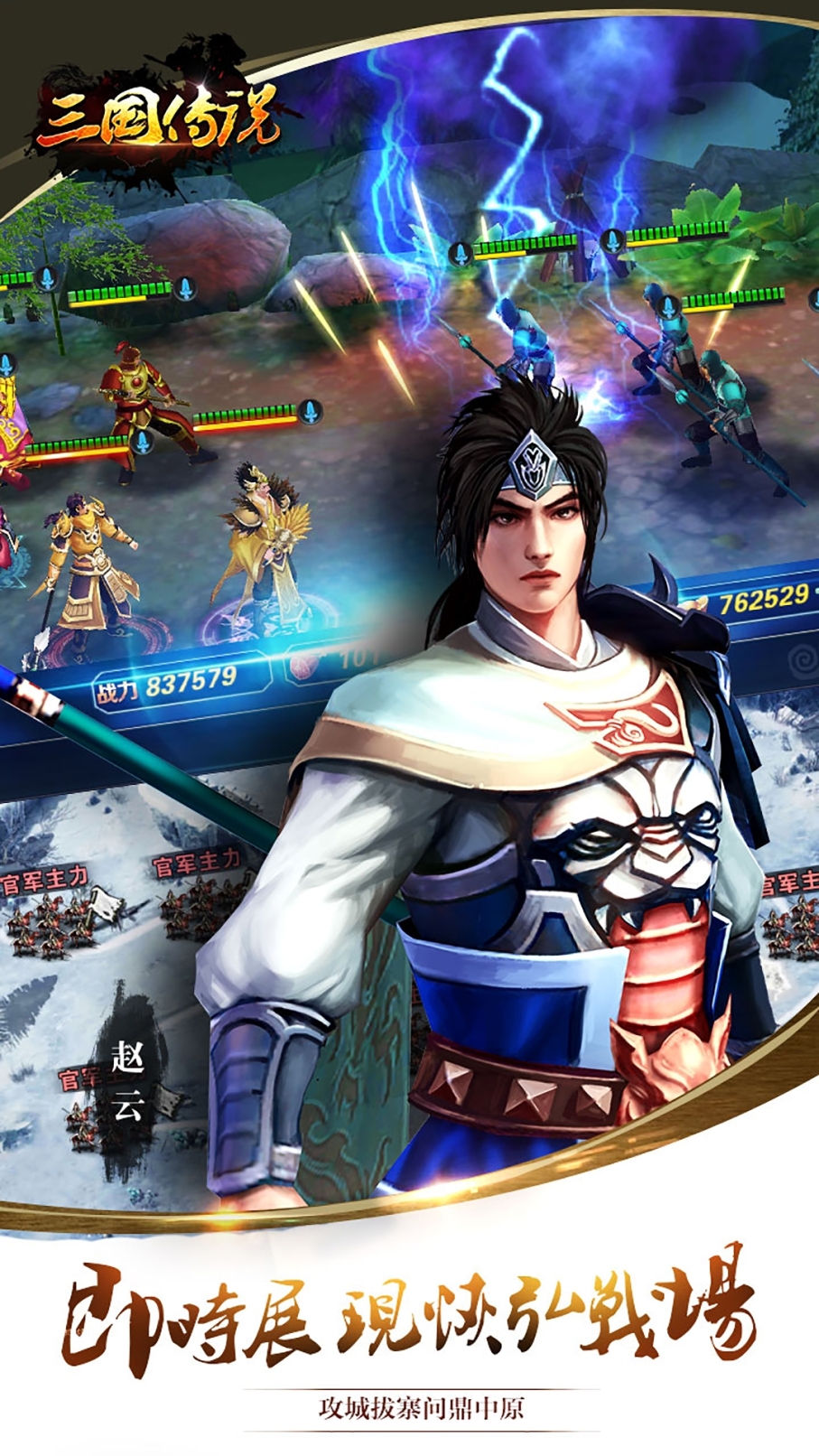 三国传说 v1.6.5 安卓版