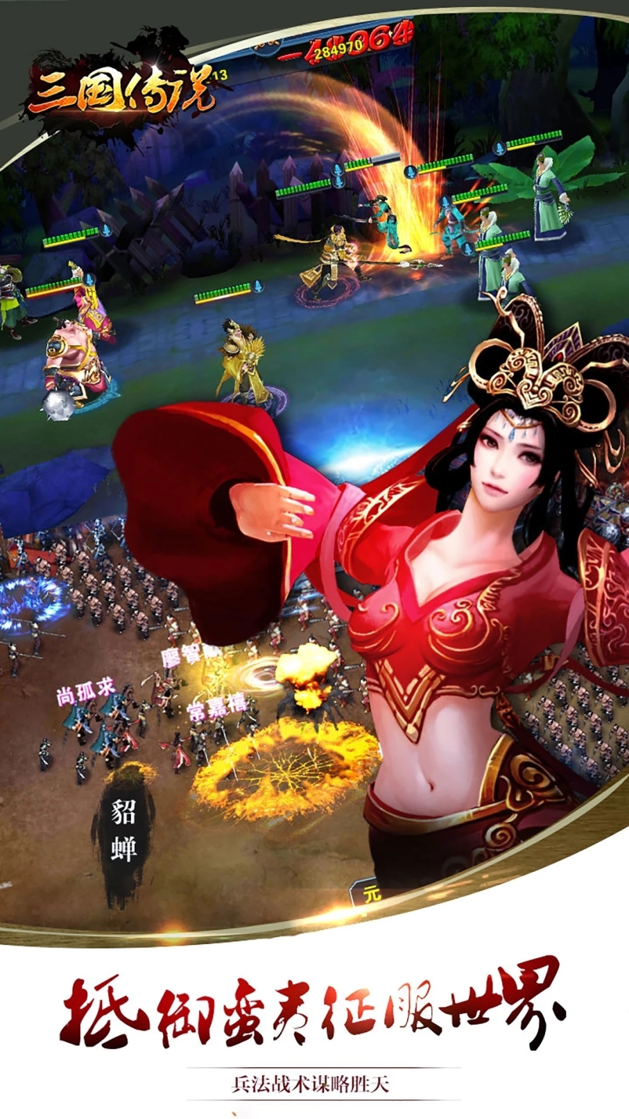 三国传说 v1.6.5 安卓版