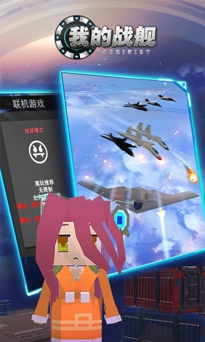 我的战舰无敌版 v1.4161 安卓版