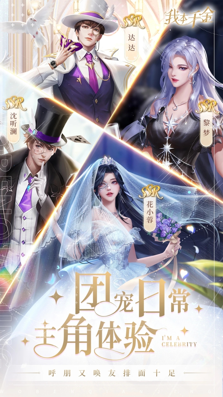 我本千金无敌版 v2.3.4 无限金币钻石版