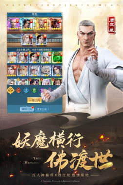 凡人神将传变态满v版 v1.0.36 最新版