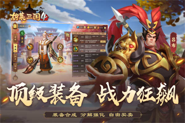 胡莱三国4九游版 v1.1.2 公测安卓版