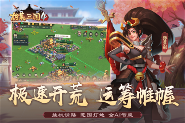 胡莱三国4九游版 v1.1.2 公测安卓版