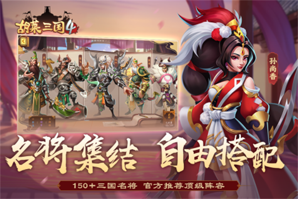 胡莱三国4九游版 v1.1.2 公测安卓版