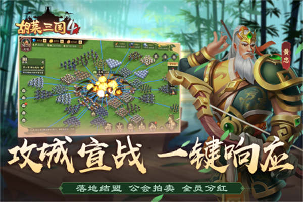 胡莱三国4九游版 v1.1.2 公测安卓版