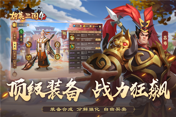 胡莱三国4无限元宝版 v1.1.2 安卓版