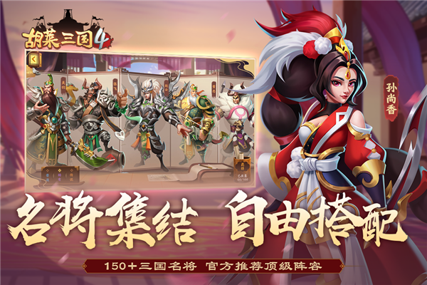 胡莱三国4无限元宝版 v1.1.2 安卓版