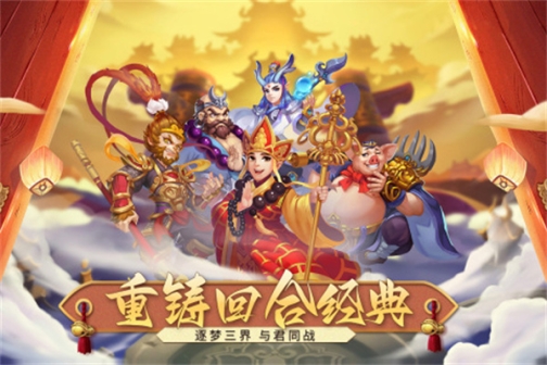 梦回西游记圣兽全免版 v1.0.1 变态版