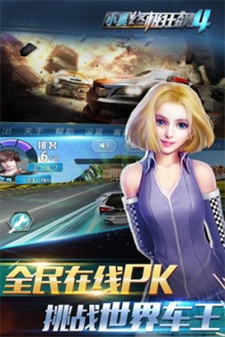 小奥终极狂飙4九游版 v2.0.1 安卓版