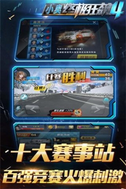 小奥终极狂飙4九游版 v2.0.1 安卓版