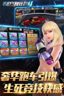 小奥终极狂飙4九游版 v2.0.1 安卓版