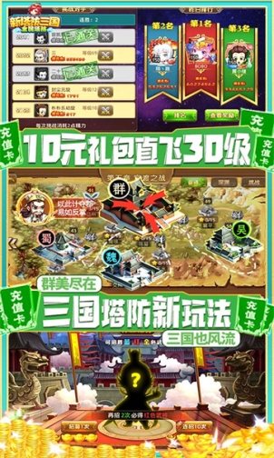 新塔防三国送GM无限充版无限连抽版 v1.0.0 安卓版