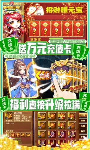 新塔防三国送GM无限充版无限连抽版 v1.0.0 安卓版