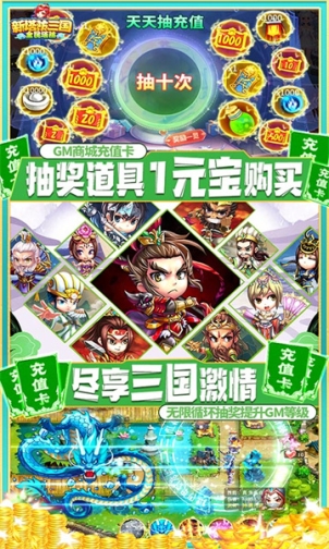 新塔防三国送GM无限充版无限连抽版 v1.0.0 安卓版