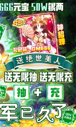 新塔防三国送GM无限充版无限连抽版 v1.0.0 安卓版