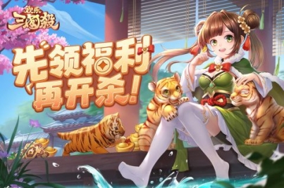 欢乐三国杀内购版无限元宝版 v2.1.0 小程序版