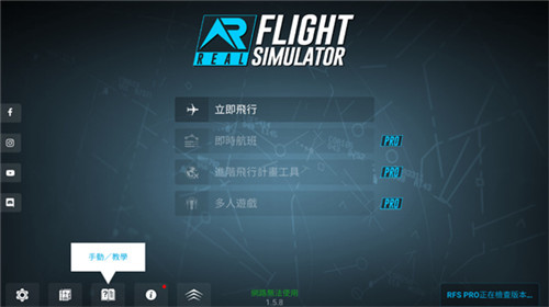 RFS真实飞行模拟器2024最新中文版 v2.2.8 安卓版