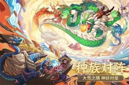 九州异兽记百度版 v2.3.2 安卓版