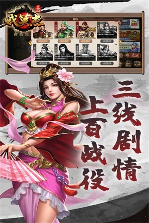 三国戏英杰传内置修改器版 v6.92.2091 安卓版