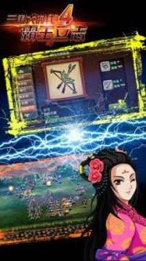 三国大时代4霸王立志 v1.9 免费最新版