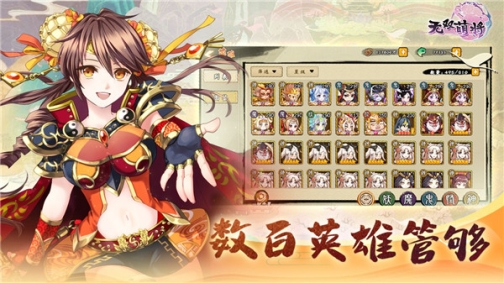 无双萌将无修正图鉴版 v0.6.9 安卓版