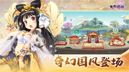 无双萌将无修正图鉴版 v0.6.9 安卓版