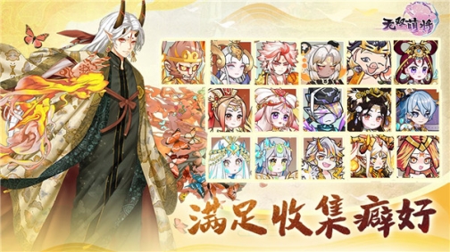 无双萌将无修正图鉴版 v0.6.9 安卓版