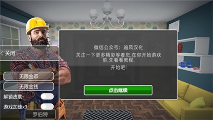 房产达人十八汉化版 v1.0.0 无限币可出门版