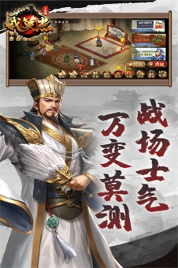 三国戏英杰传内置存档修改版 v6.92.2091 安卓版