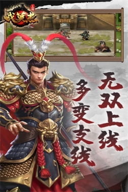 三国戏英杰传内置存档修改版 v6.92.2091 安卓版