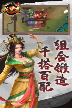 三国戏英杰传内置存档修改版 v6.92.2091 安卓版