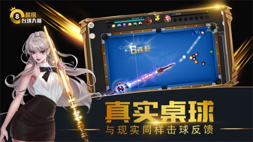 超级台球大师无限钞票版 v3.1.9 安卓版