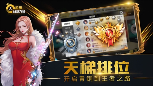 超级台球大师无限钞票版 v3.1.9 安卓版