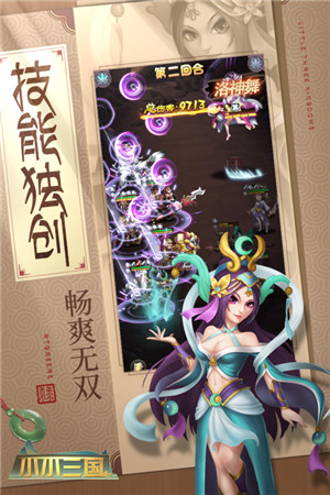 小小三国无限元宝版 v1.7.2 安卓版