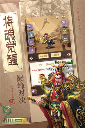 小小三国无限元宝版 v1.7.2 安卓版