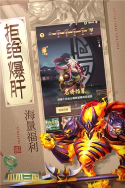 小小三国无限元宝版 v1.7.2 安卓版