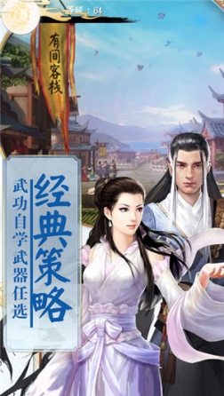 武侠江湖录 v1.0.9 安卓版