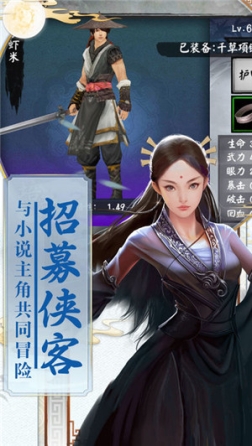 武侠江湖录 v1.0.9 安卓版