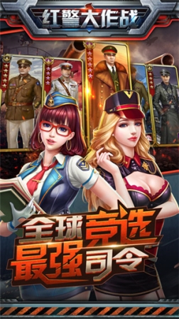 红警大作战 v1.6.0 无限资源版