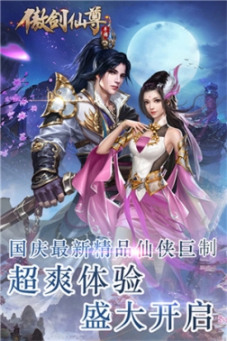 傲剑仙尊手机版 v1.07 免费版