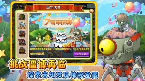 植物大战僵尸免费版全植物满级无限钻石 v2.9.8 安卓手机版