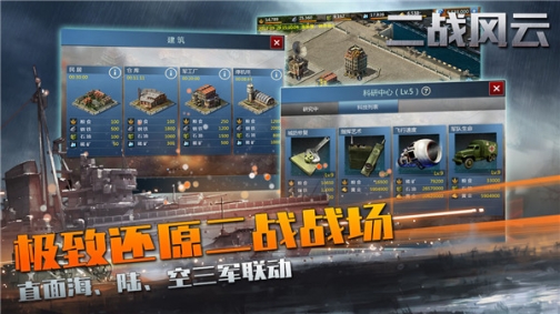 二战风云中文版 v3.1.0 无敌版