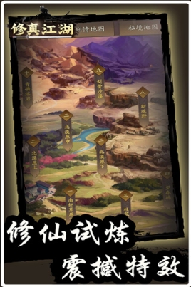 修真江湖无敌版 v4.3.0.0 安卓版