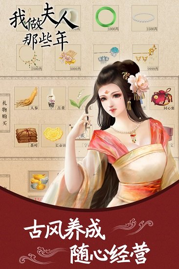 我做夫人那些年无敌版 v1.01.180529 免费版