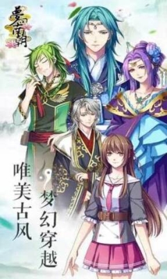 梦回南朝无限金币版 v1.0 内购免费版