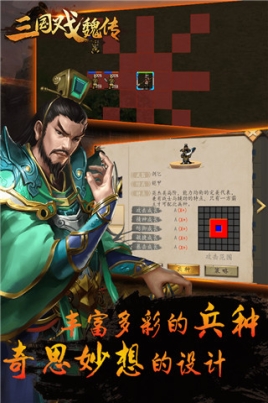 三国戏魏传无限金币版 v3.13.2069 安卓版