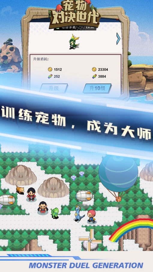 宠物对决世代无限金币版 v1.0.3 最新版